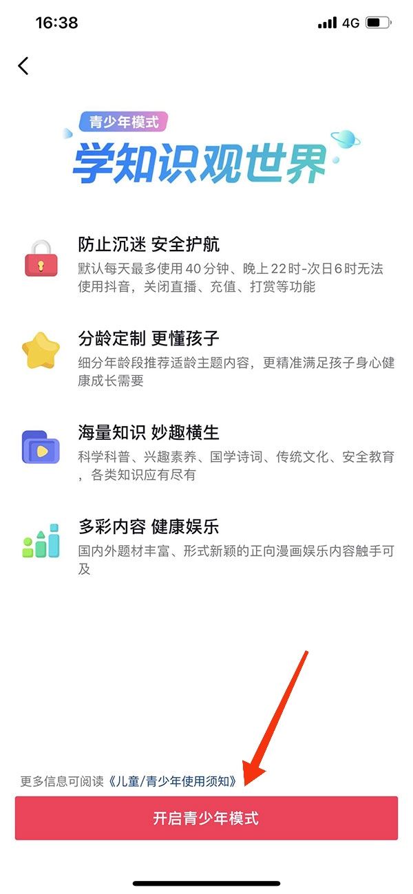 抖音怎么不再彈出青少年模式提醒？