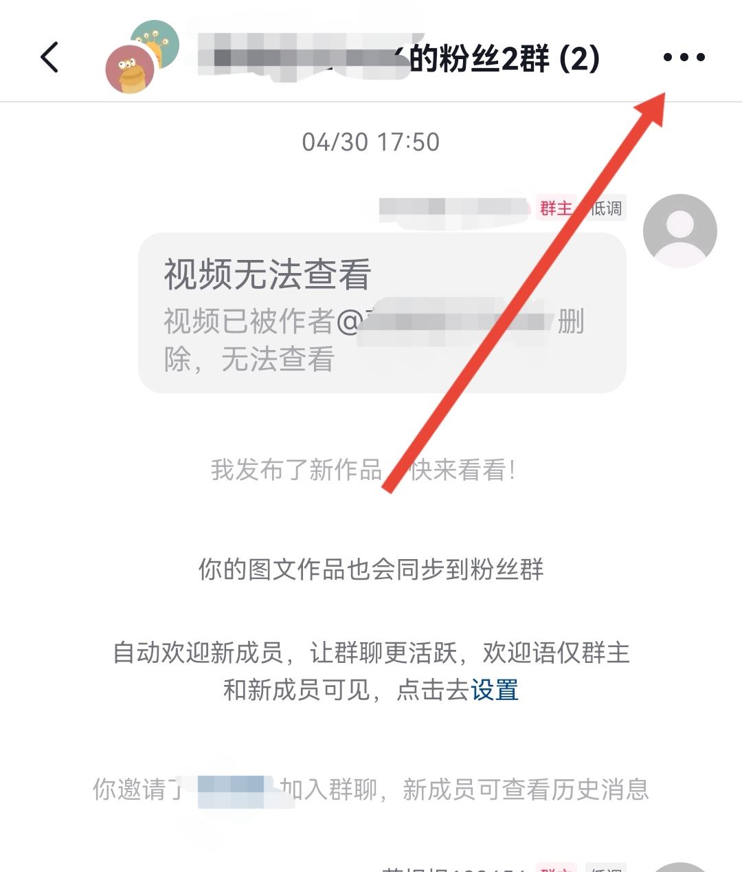 抖音粉絲群怎么踢人？