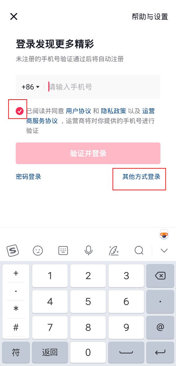 怎么授權(quán)微信登錄抖音？