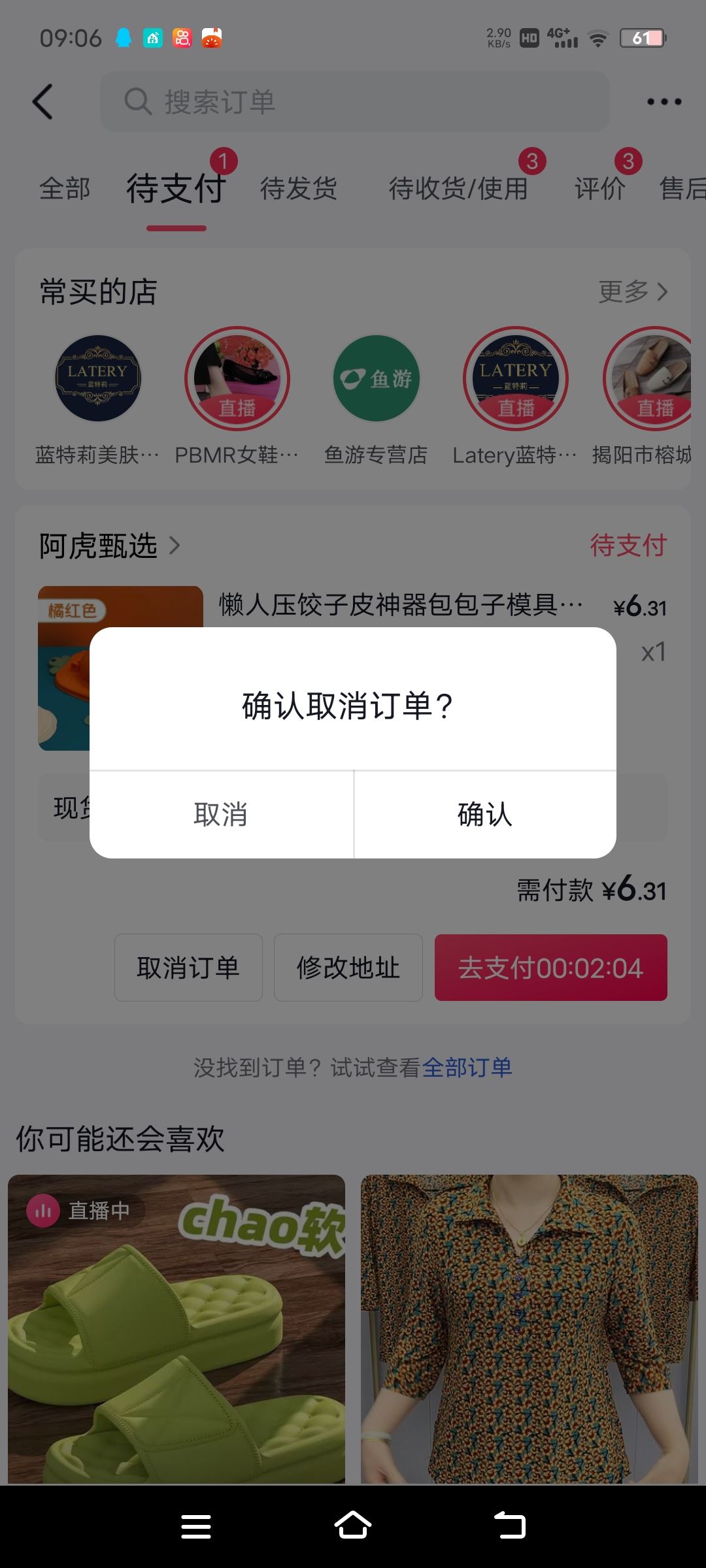 抖音待支付怎么能取消？