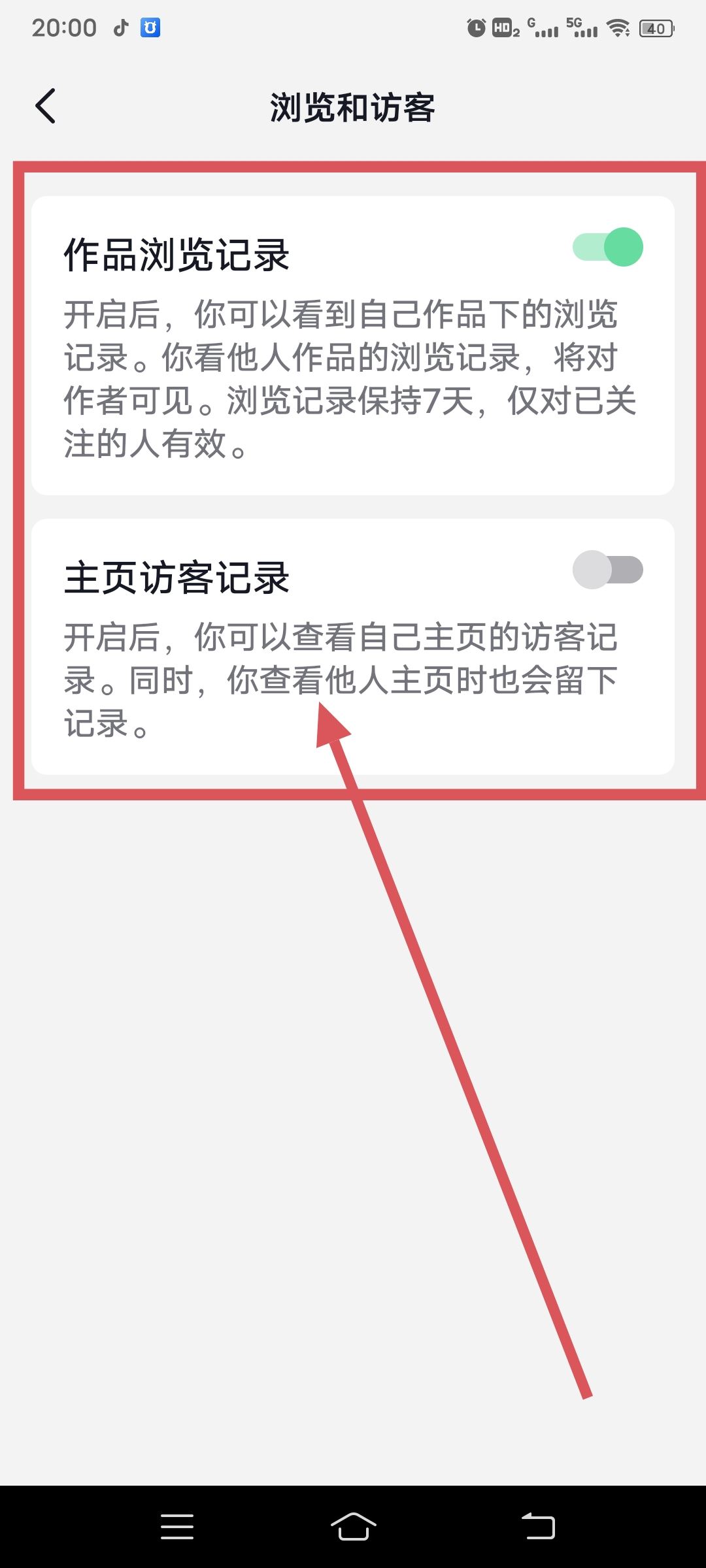 抖音主頁訪客記錄怎么不顯示？