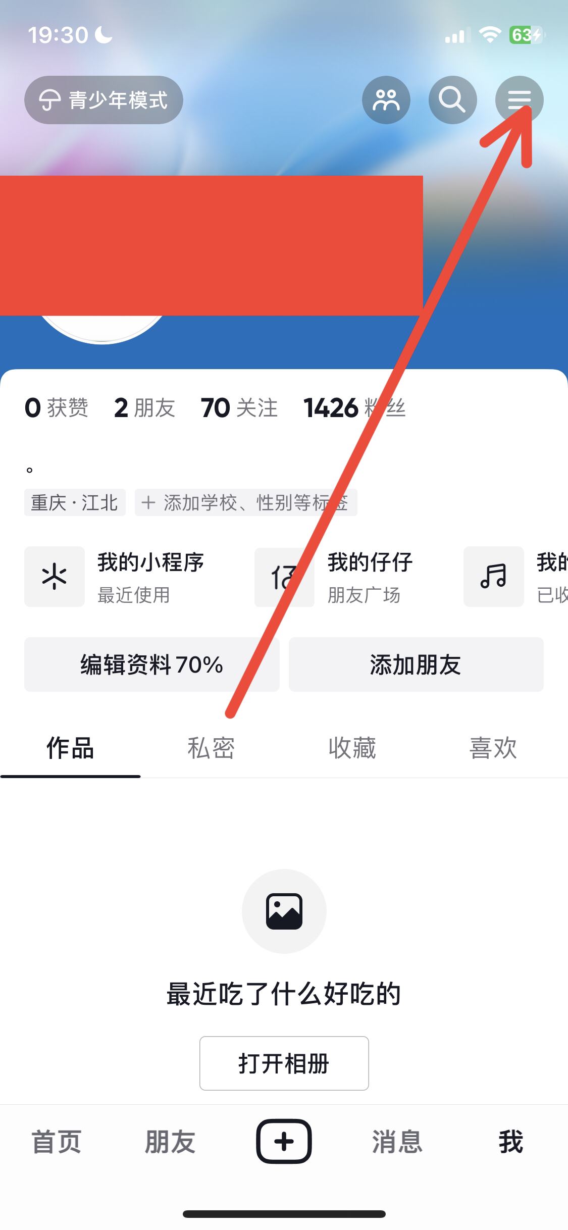 抖音私信權(quán)限怎么打開？