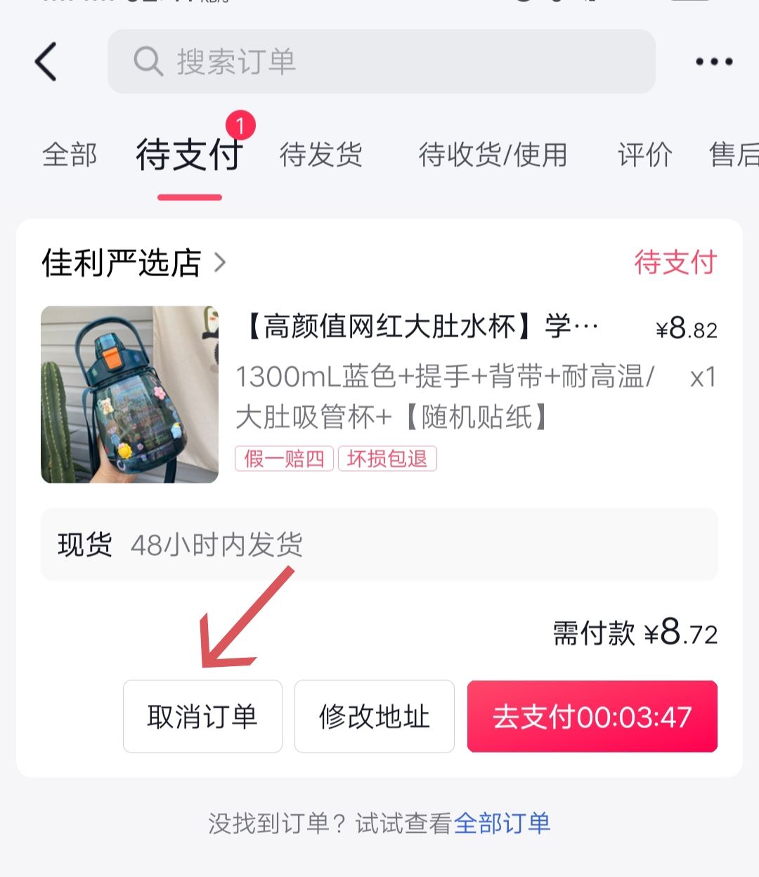 抖音待支付訂單怎么清除？