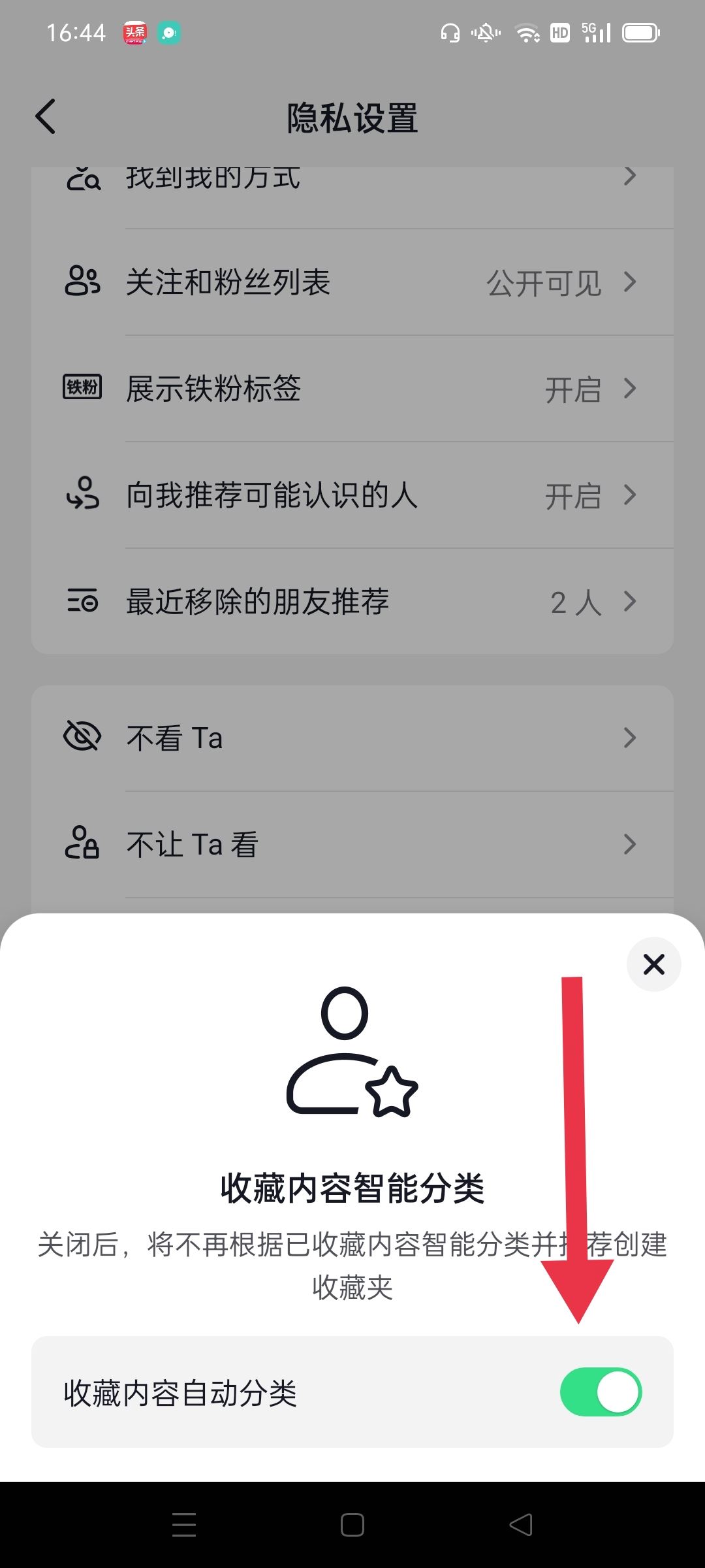 抖音如何關閉大數(shù)據(jù)推送？