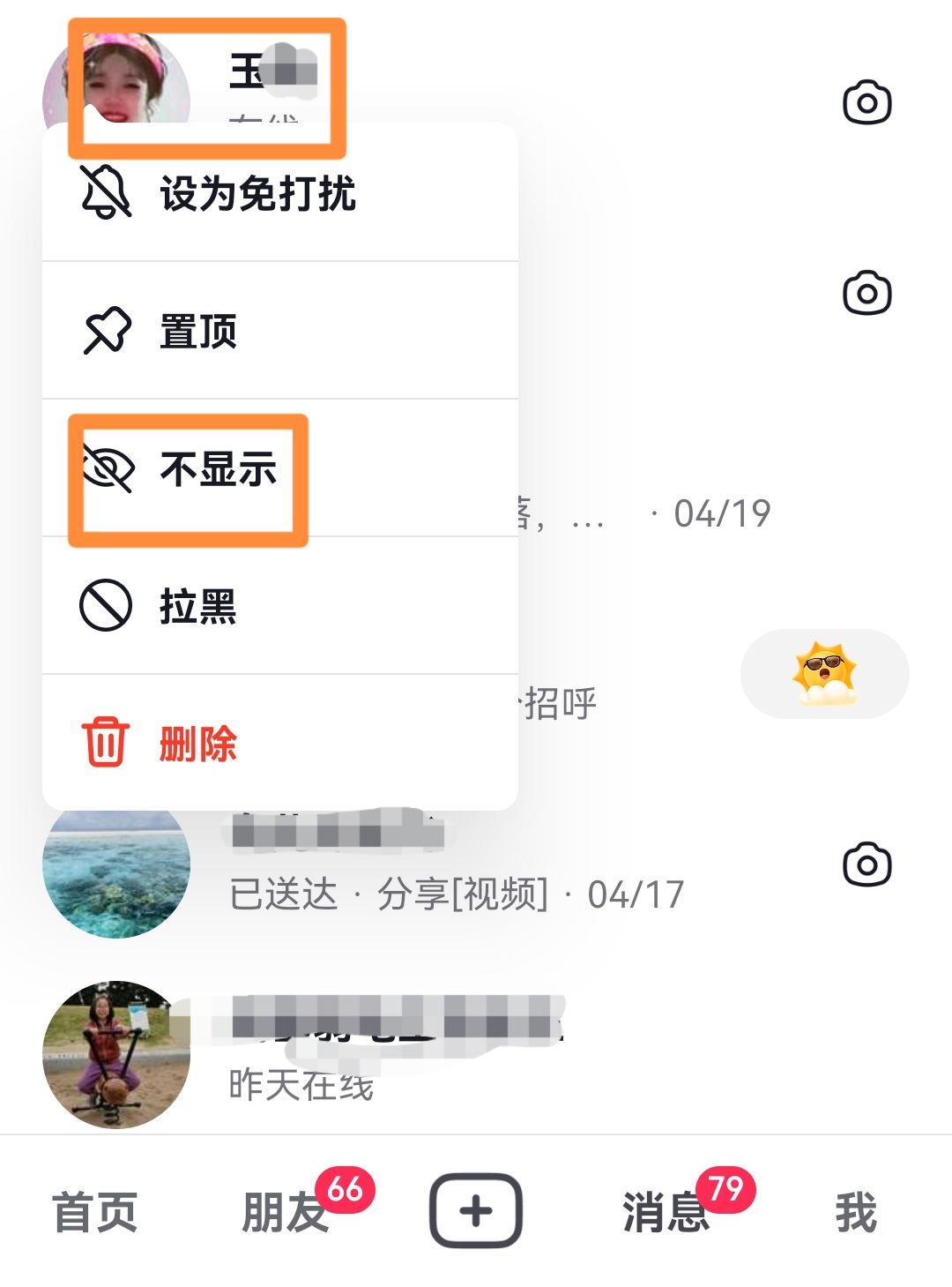 抖音不顯示該聊天怎么恢復(fù)？