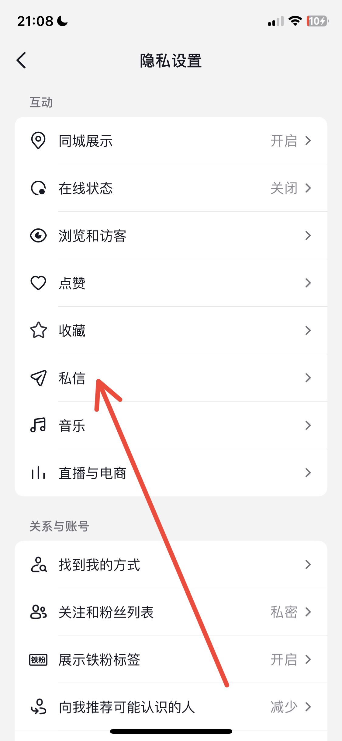 抖音私信權(quán)限怎么打開？