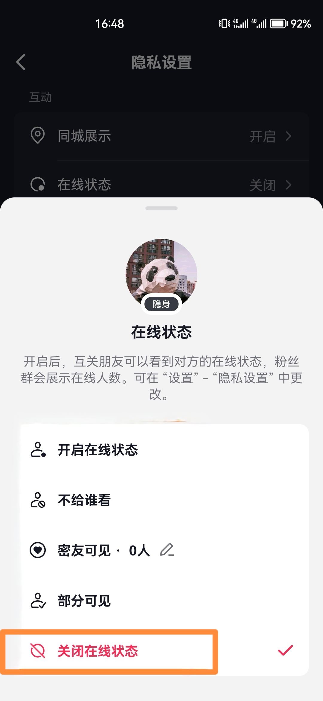 抖音怎么隱身在線別人看不見？