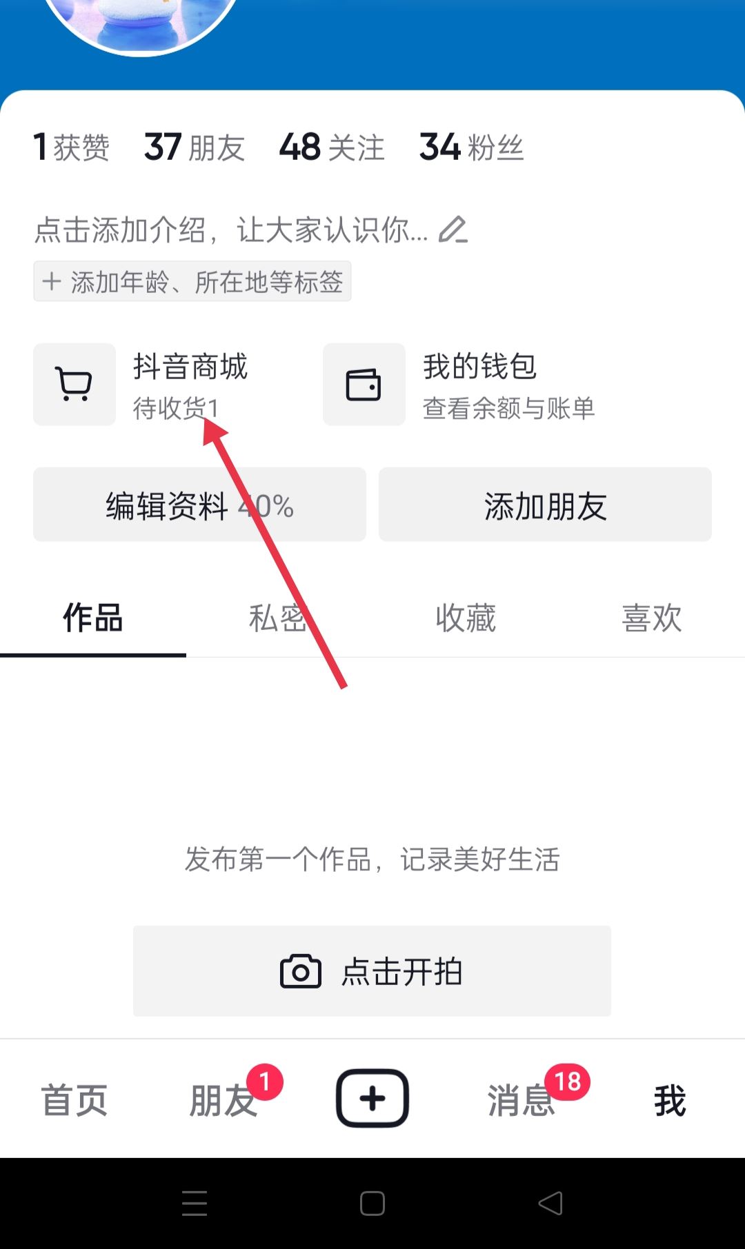 抖音預約的商品怎么取消預約？