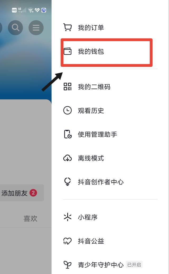 抖音先用后付功能怎么開啟？