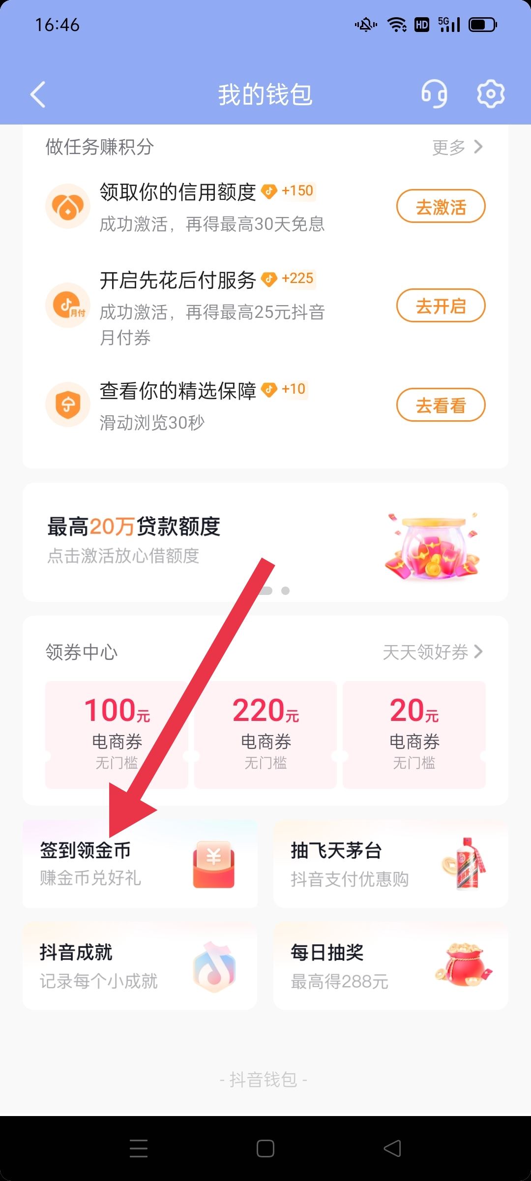 抖音金幣圖標不見了怎么恢復(fù)？