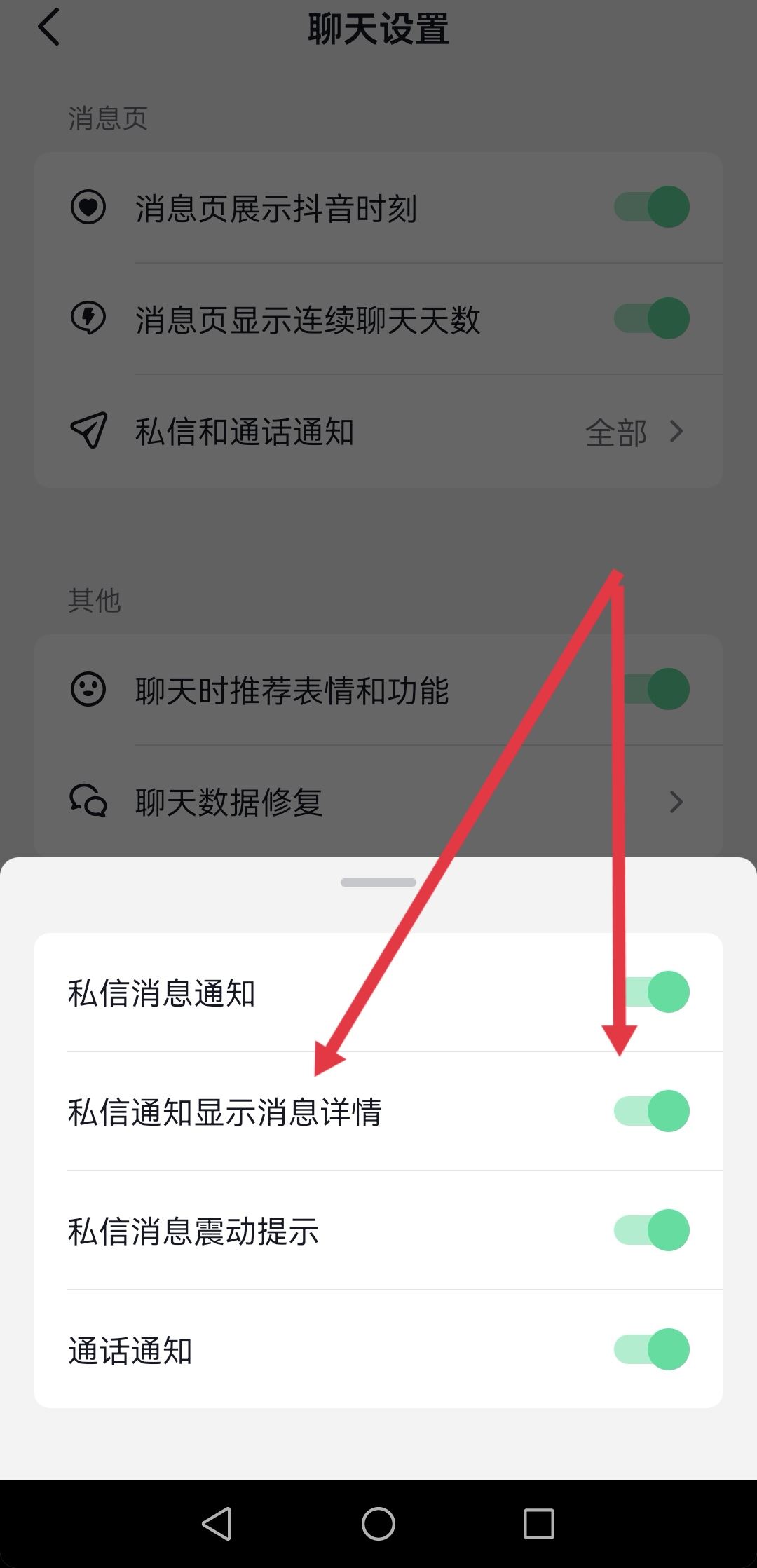 抖音怎么打開主頁自動彈出私信？