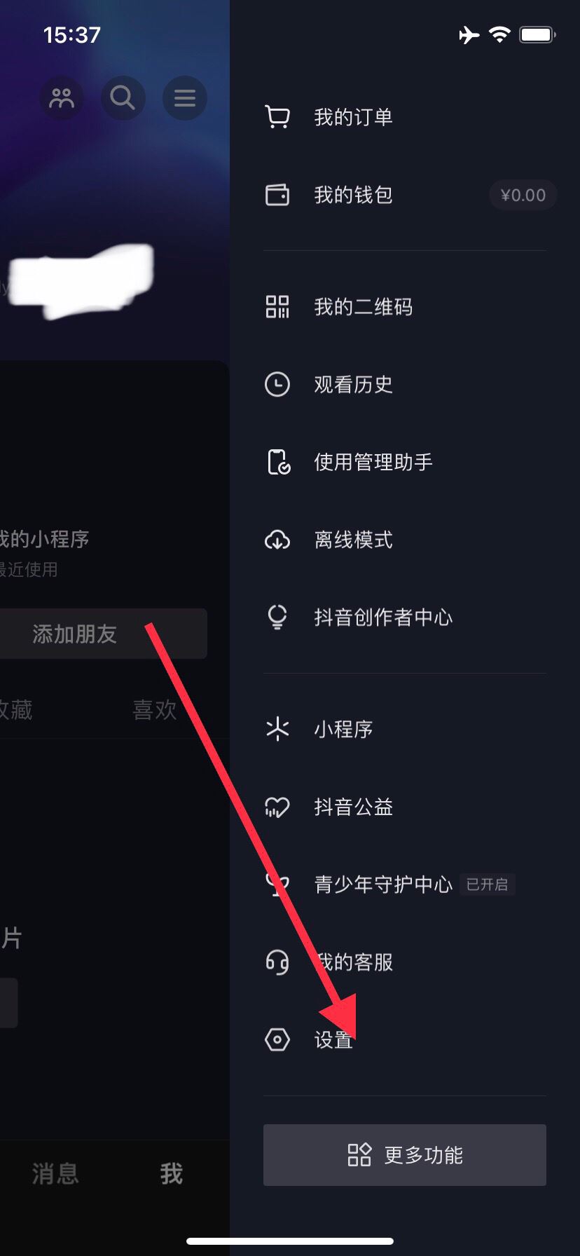 怎么退出抖音賬號(hào)？