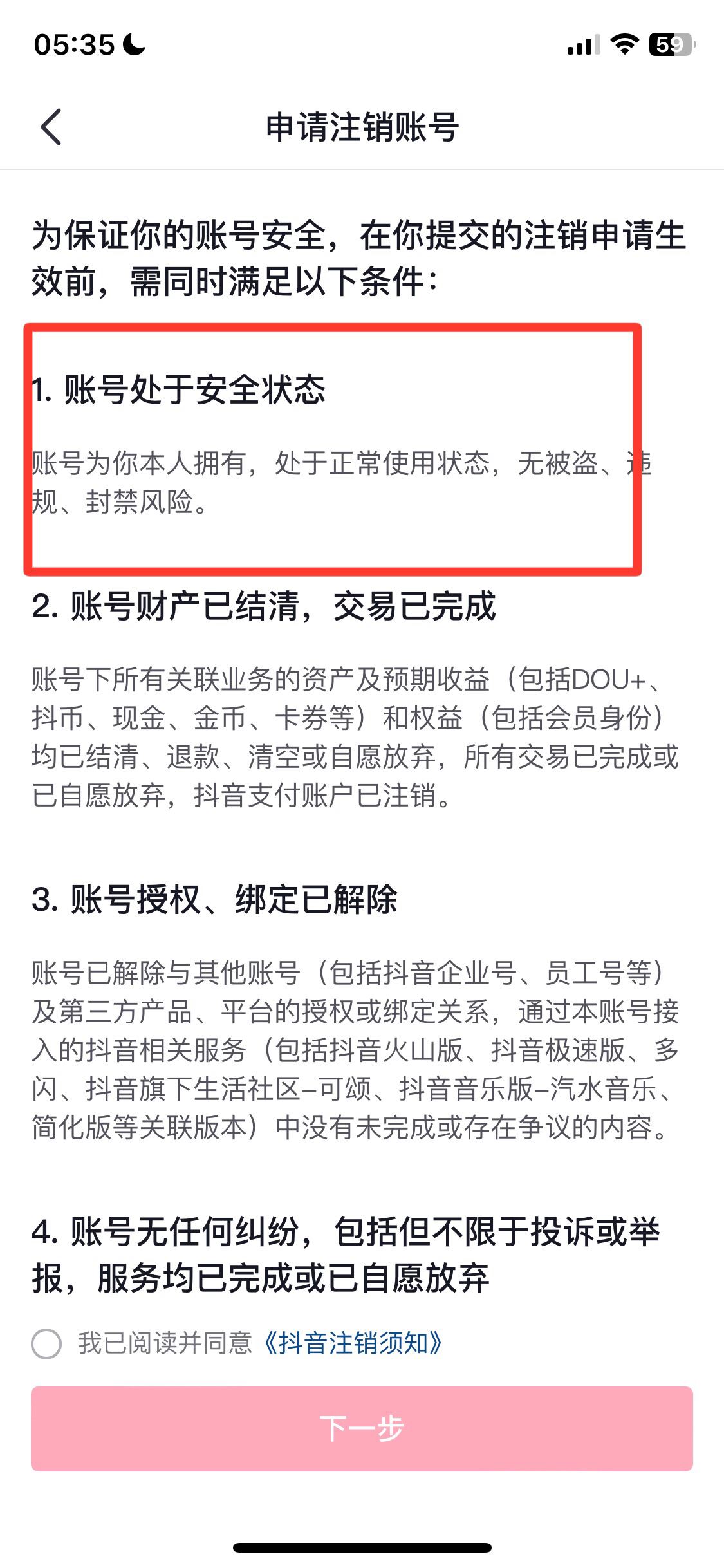 抖音號永久封禁了怎么解綁手機號？