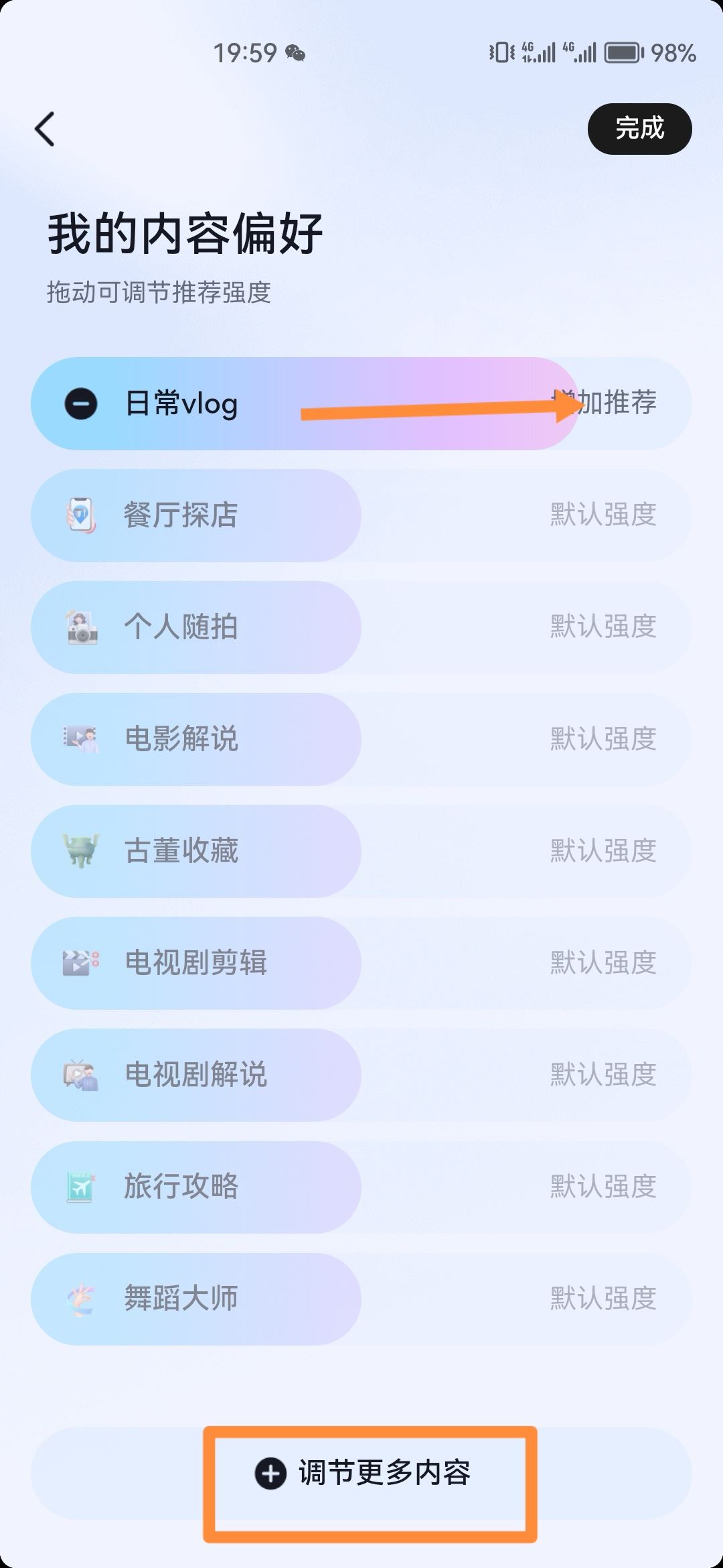 抖音怎么選擇自己想看的內(nèi)容？