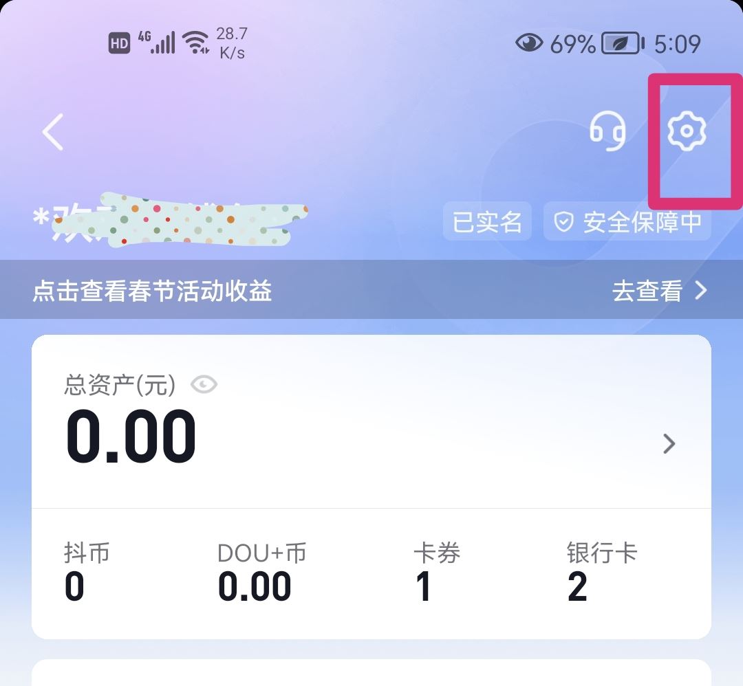 抖音極速付怎么關(guān)？