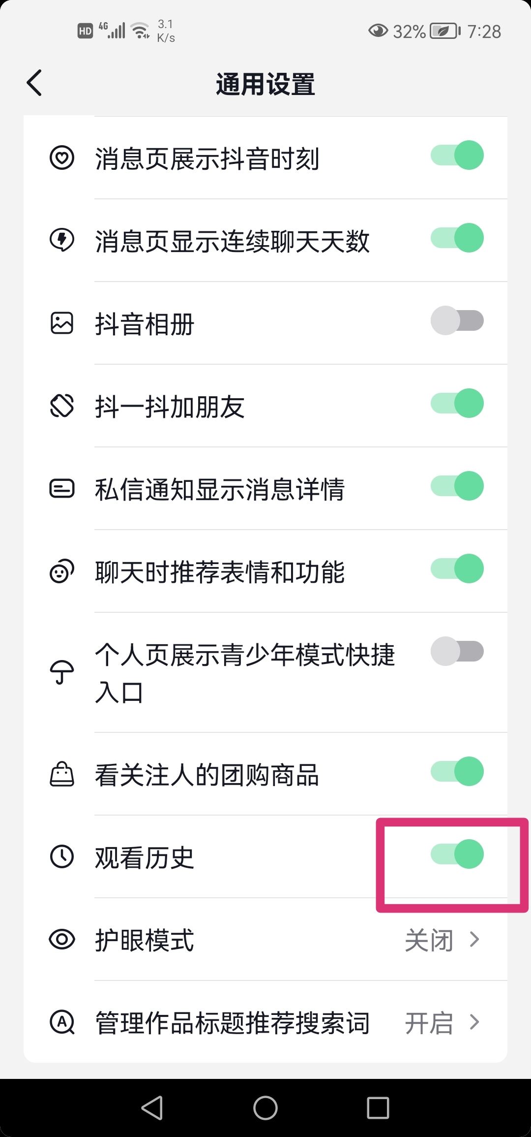 抖音里怎么查看觀看記錄的？