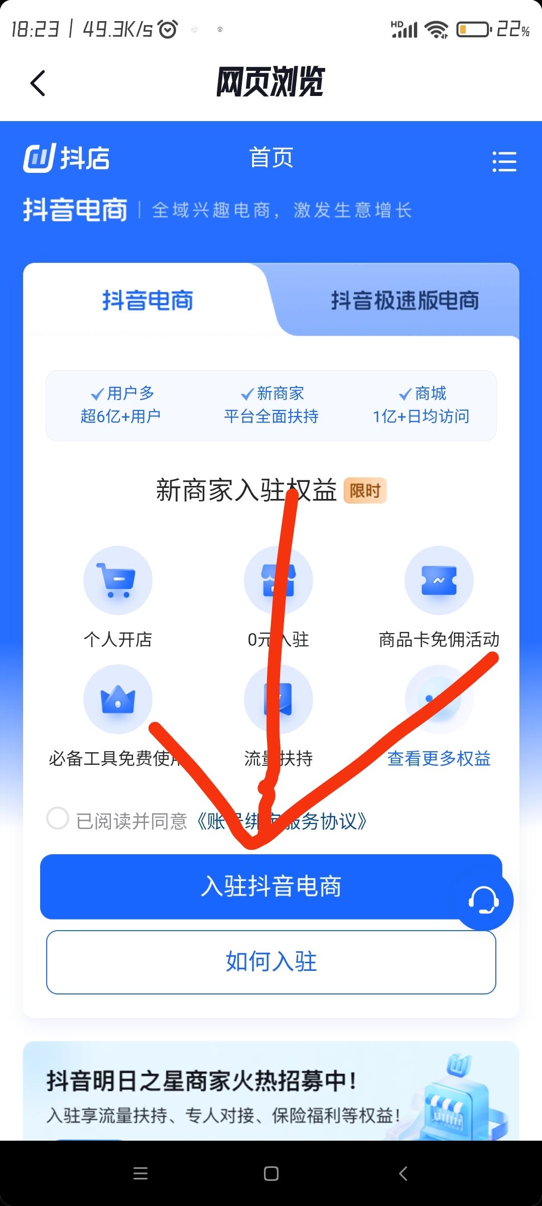 抖音開(kāi)店怎么開(kāi)？