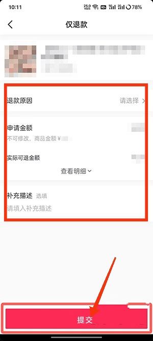 抖音怎么退款？