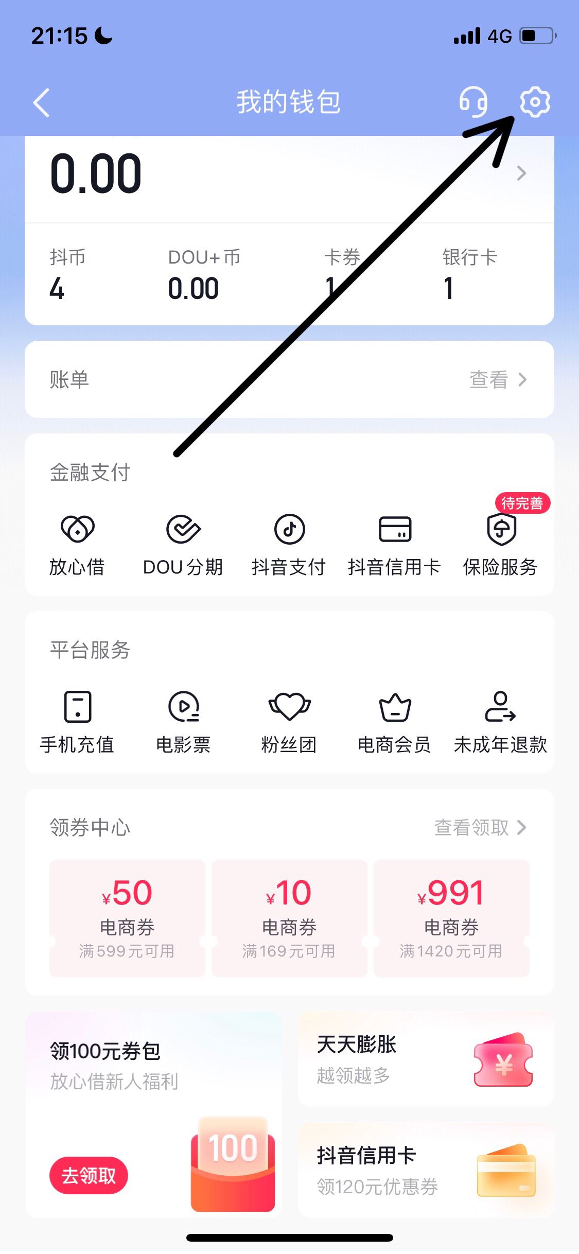 抖音錢包怎么注銷？