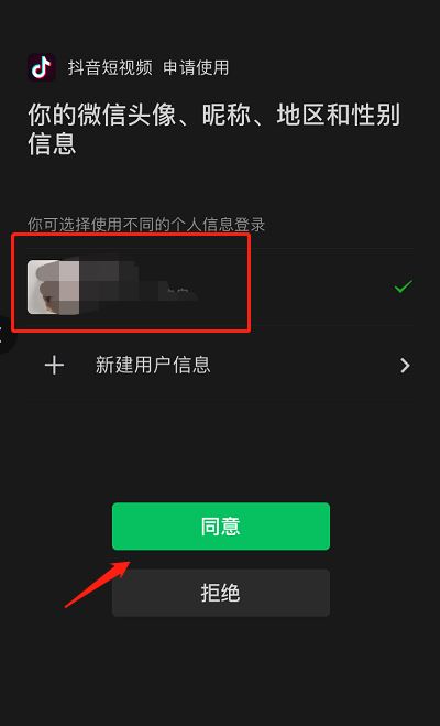 抖音怎么綁定微信？