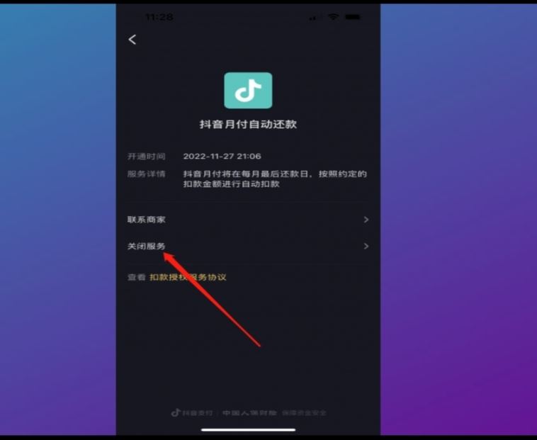 抖音自動扣費怎么關(guān)閉？