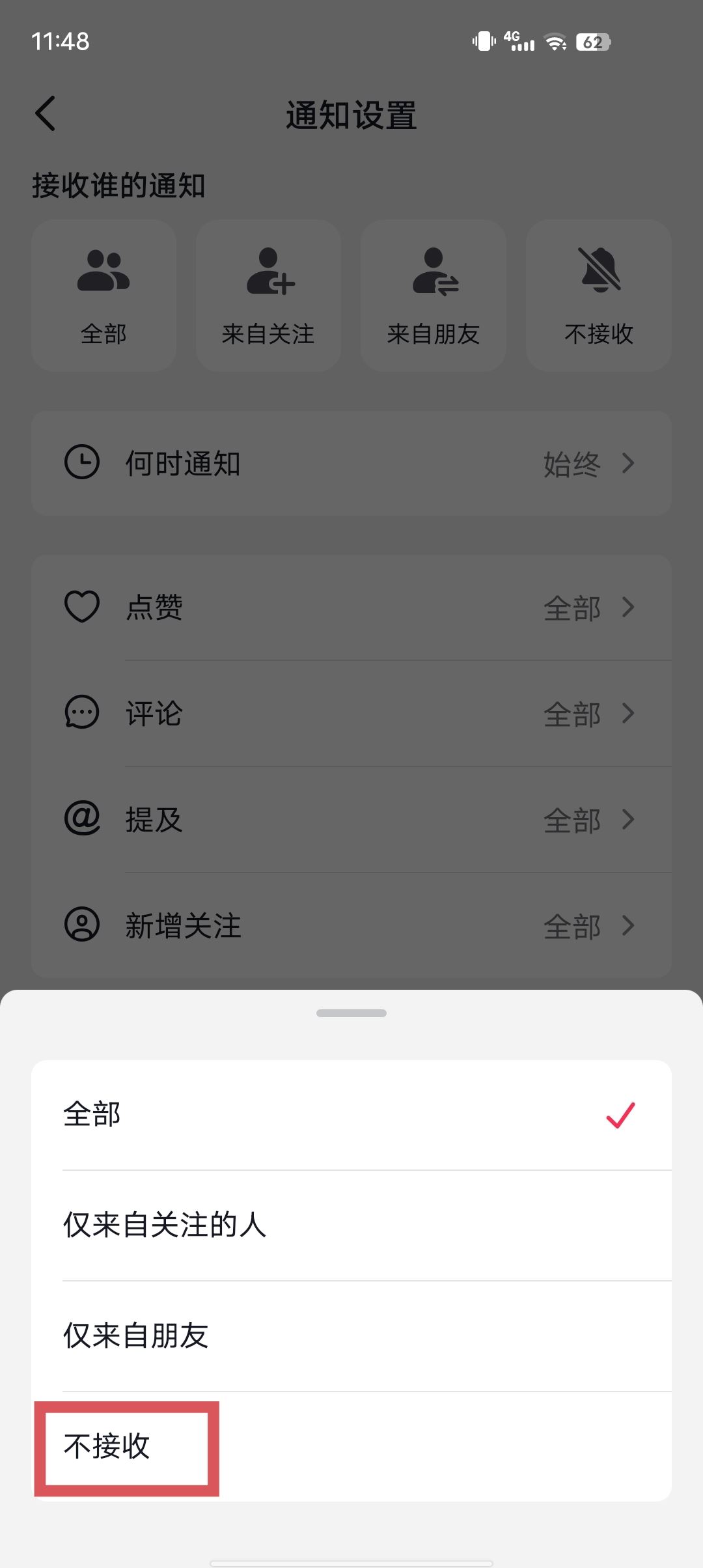 抖音怎么屏蔽好友艾特？