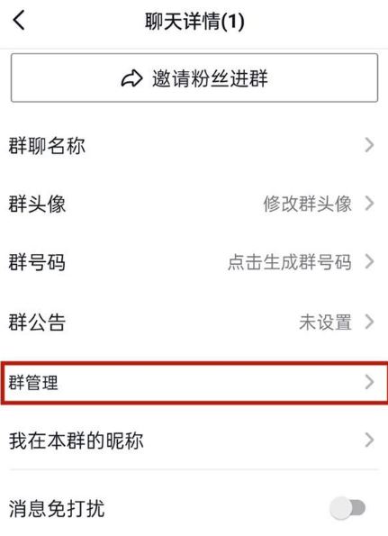 抖音群聊怎么設(shè)管理員？