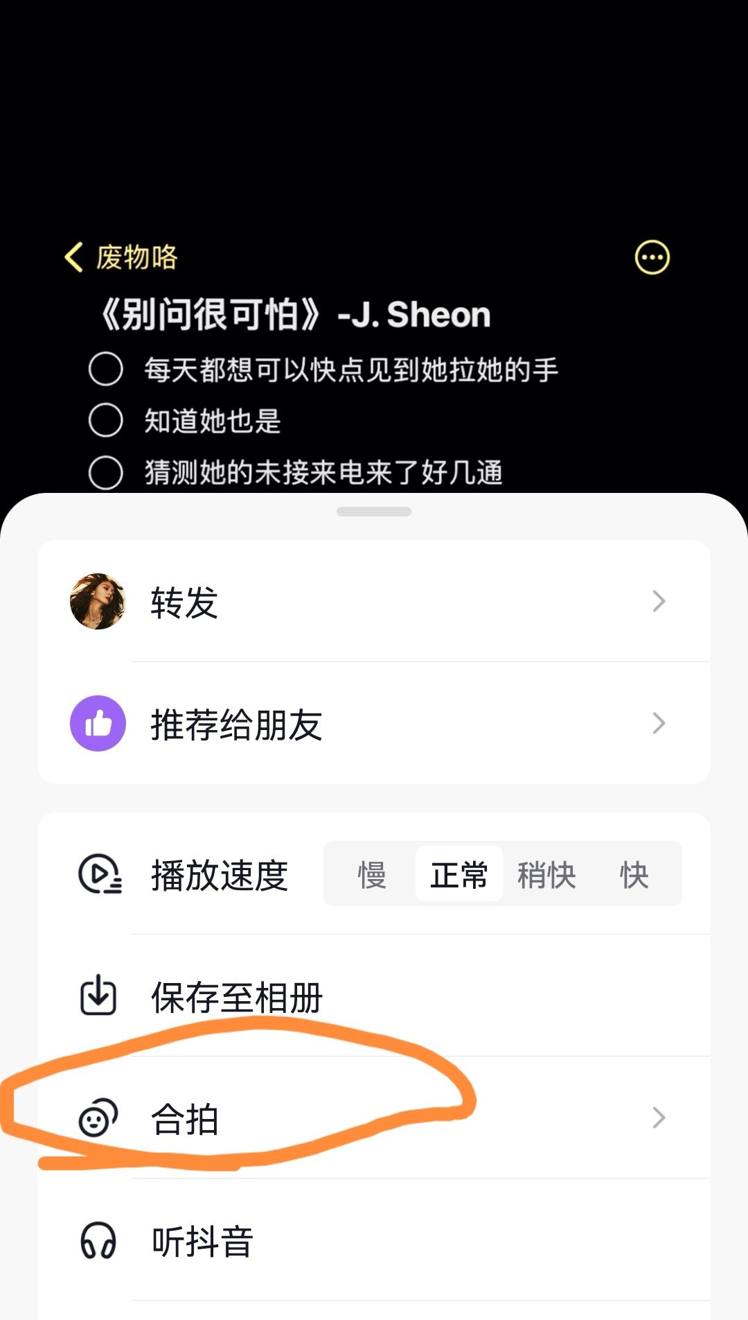 抖音拍同款唱歌怎么跟著歌詞唱？