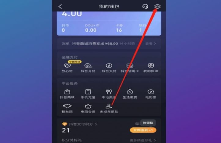 抖音自動扣費怎么關(guān)閉？