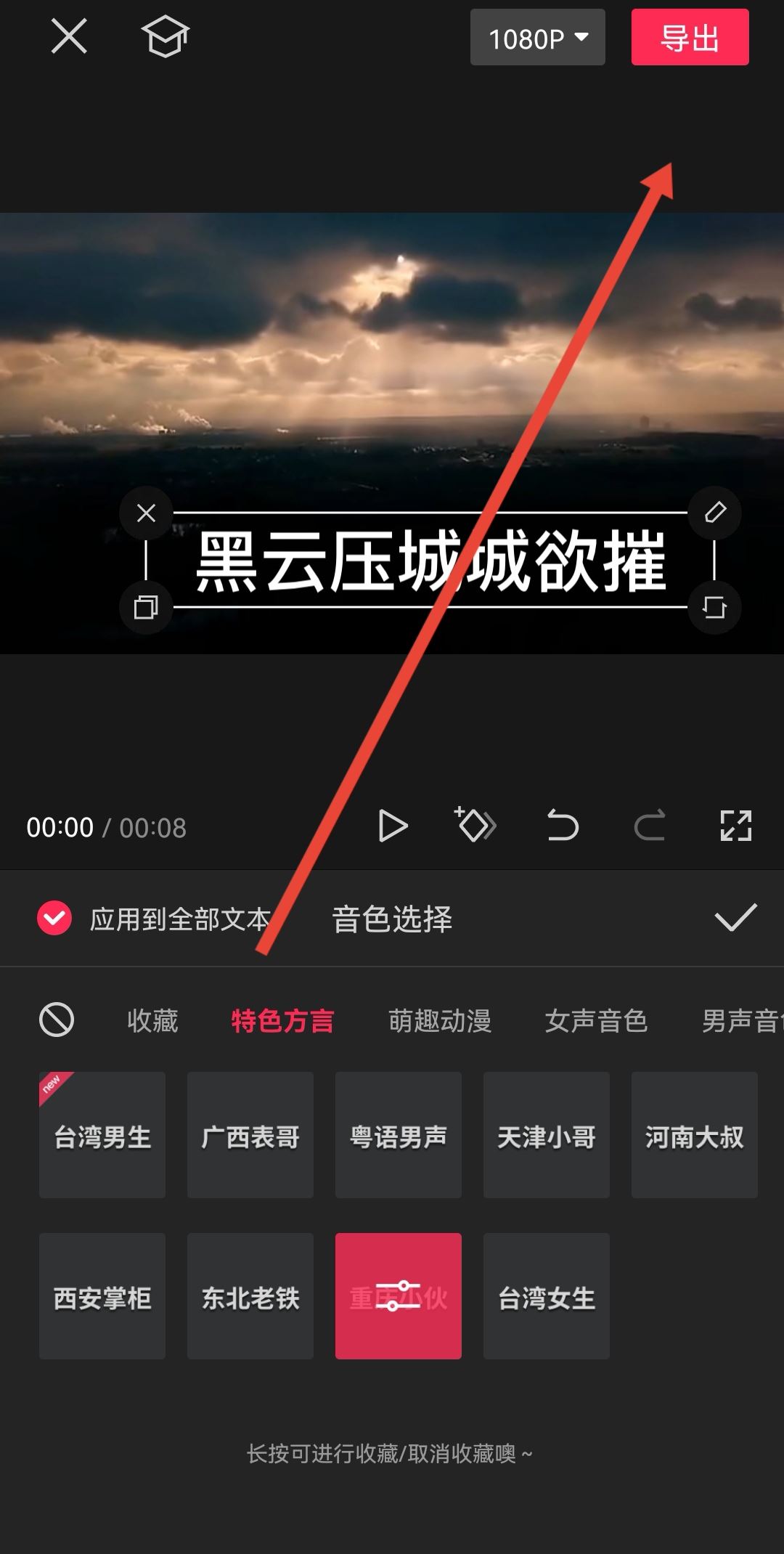 抖音人工讀字的聲音怎么弄？