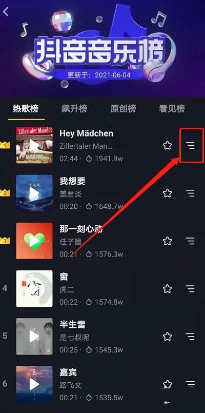 抖音的音樂怎么聽？