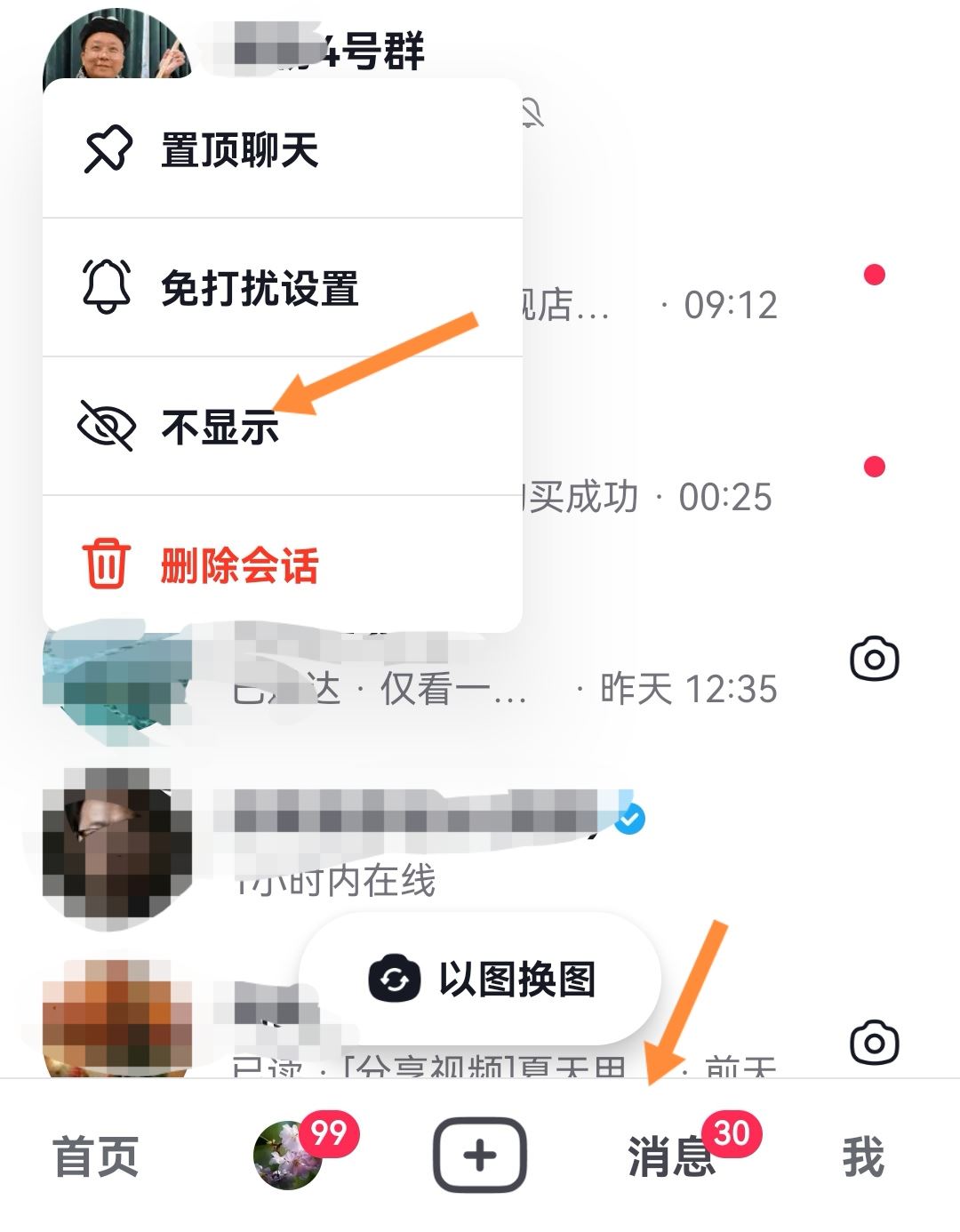 抖音群不小心點了不顯示怎么恢復？