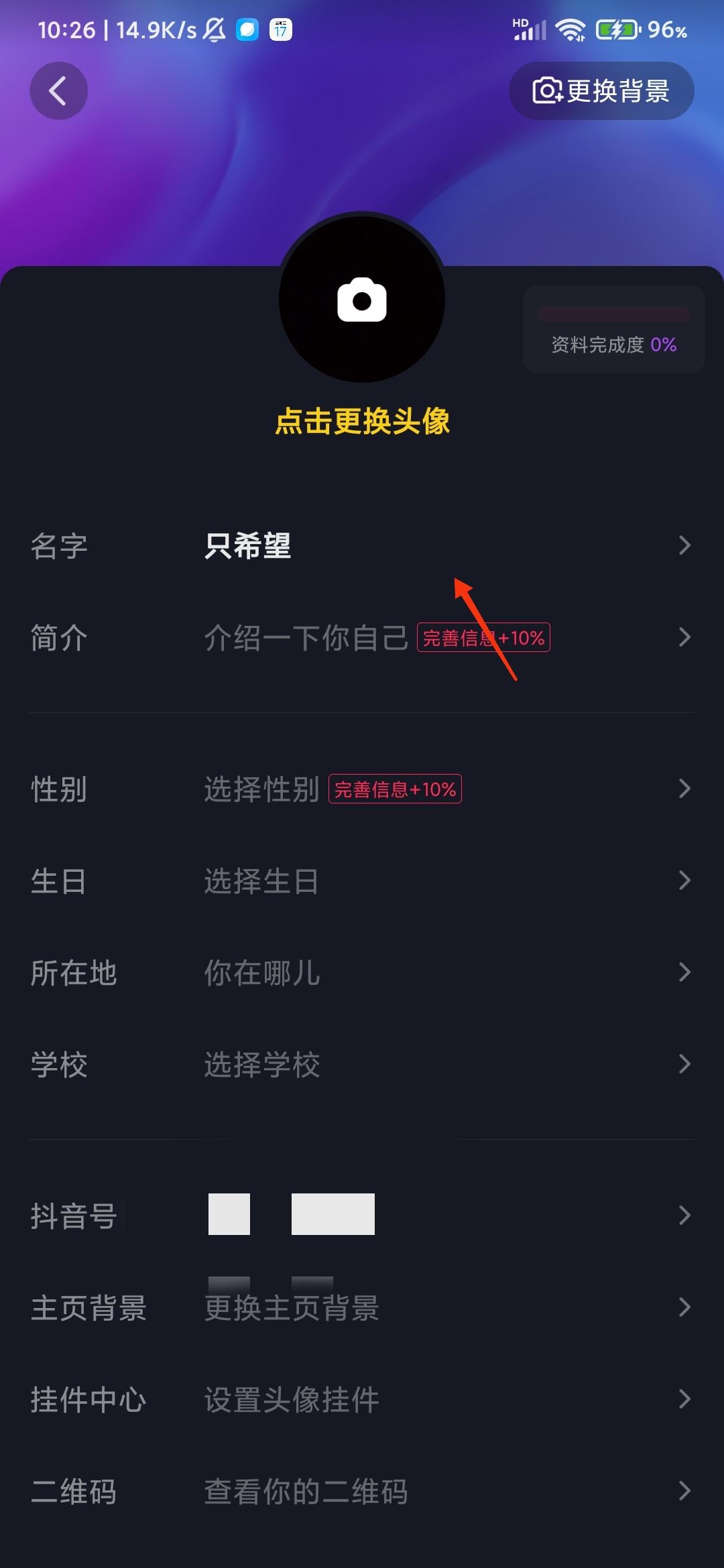 抖音怎么無限次改名？