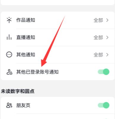 抖音怎么關閉登錄設備提醒？