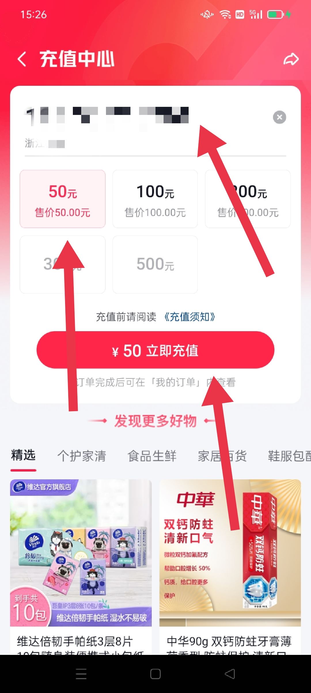 抖音月付怎么充值話費？