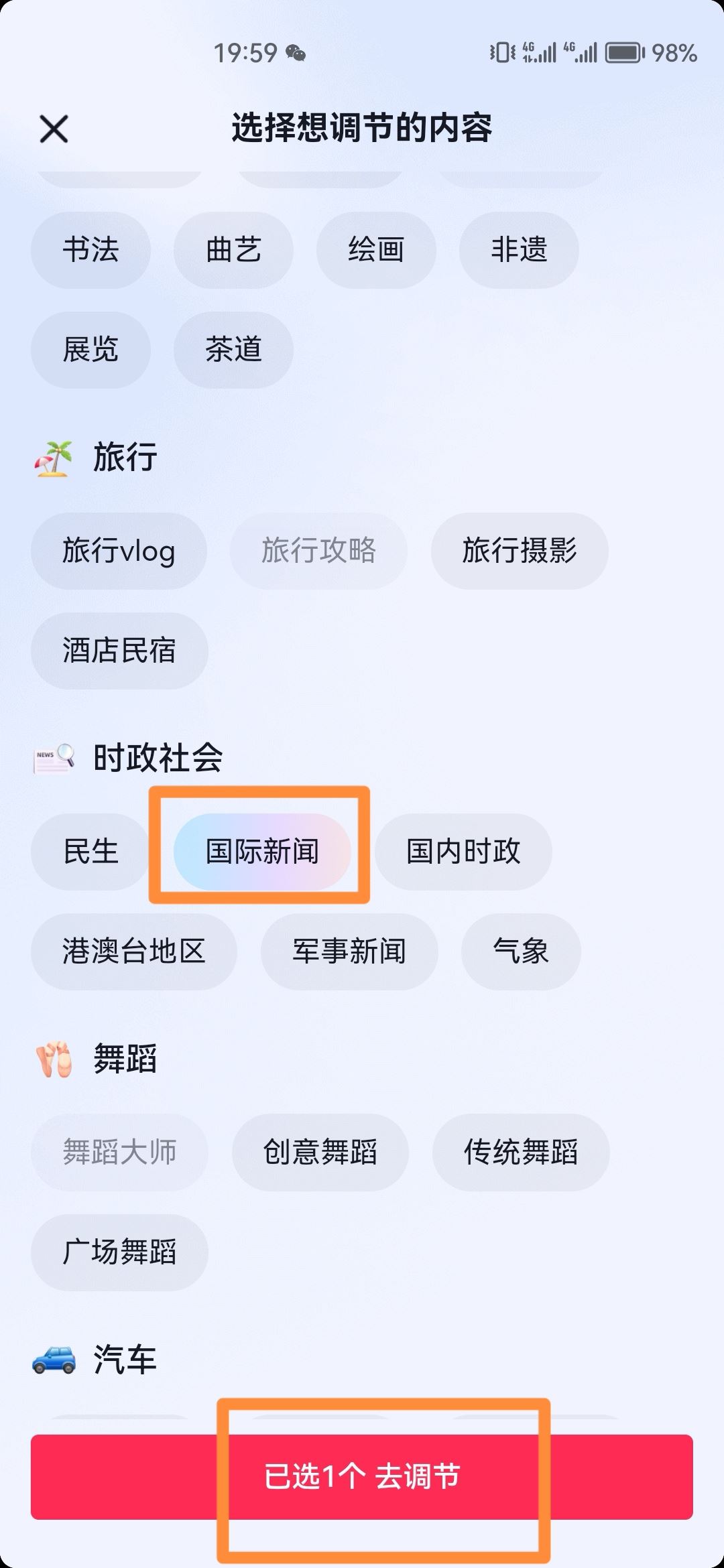 抖音怎么選擇自己想看的內(nèi)容？