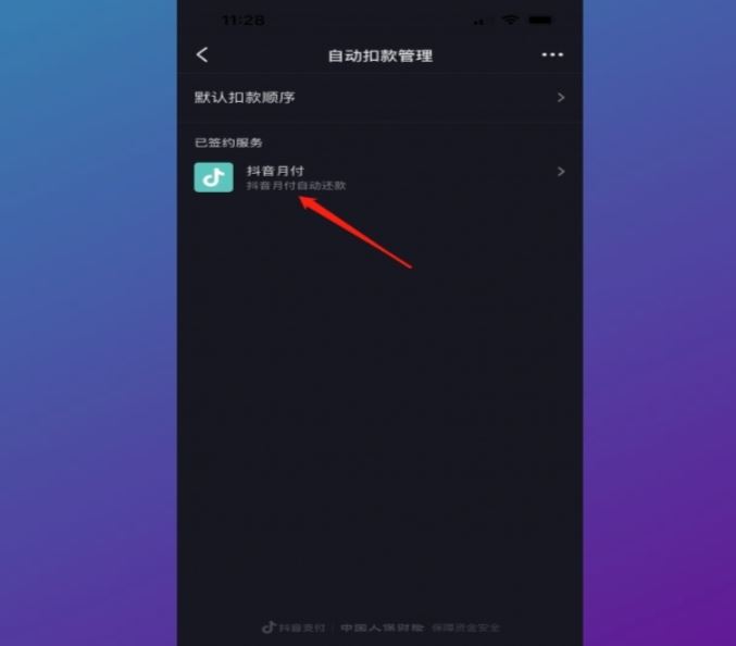 抖音自動扣費怎么關(guān)閉？