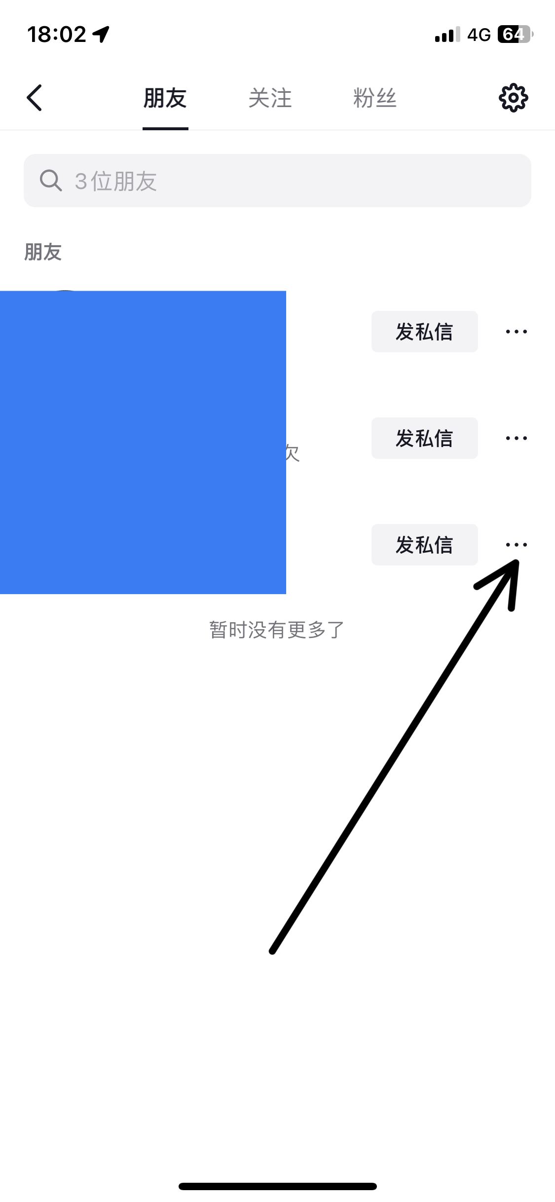 抖音怎么刪除好友？