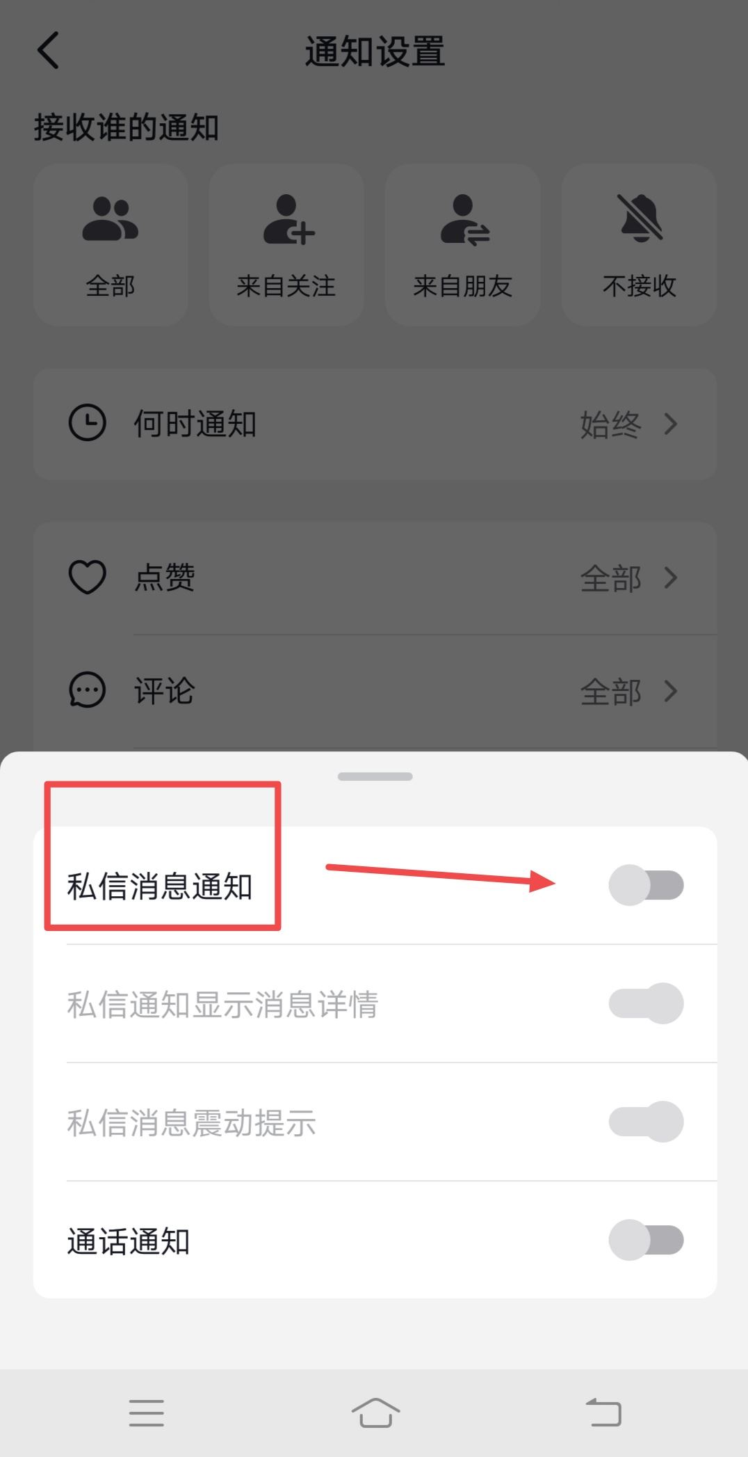 抖音私信沒有提示聲音怎么辦？