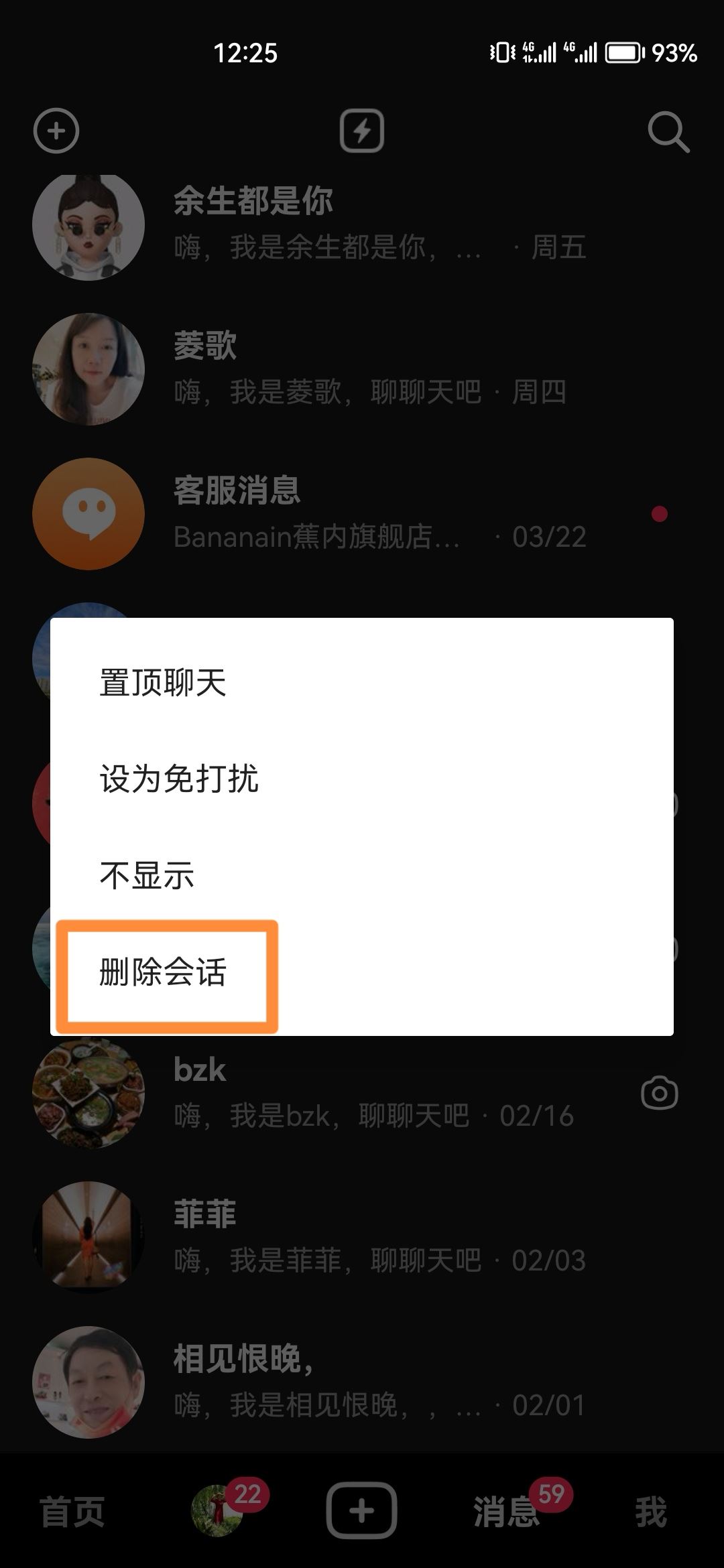 抖音消息怎么一鍵清空？