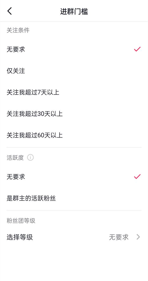 抖音群怎么設(shè)置進(jìn)群門檻？