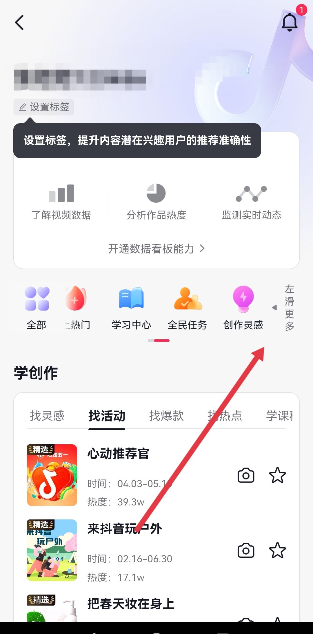 抖音熱點(diǎn)寶怎么用？