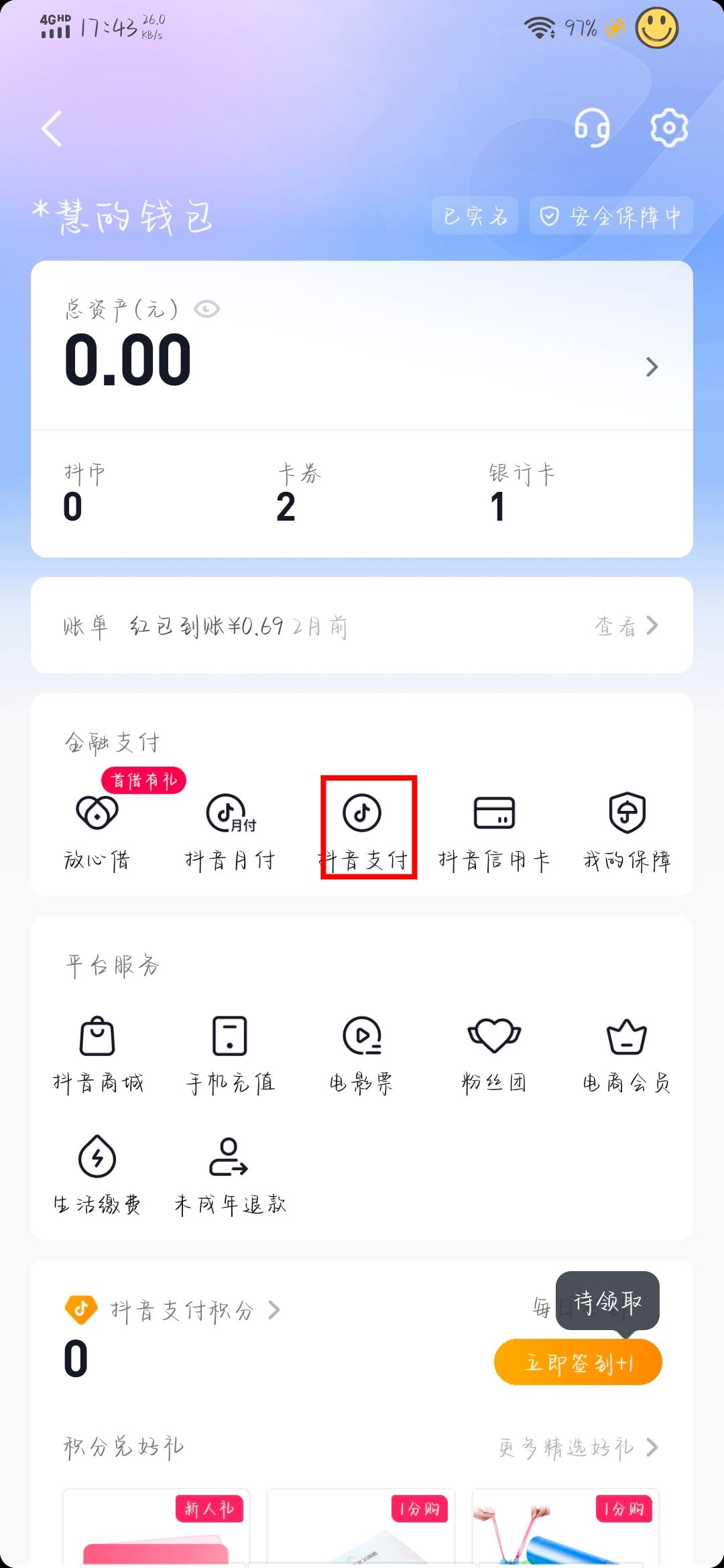 抖音先用后付功能怎么開啟？