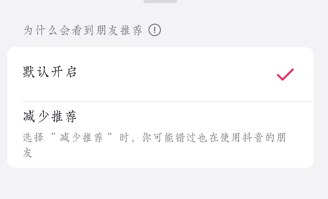 抖音朋友不顯示了怎么恢復？