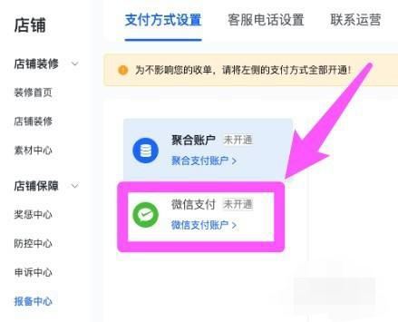 抖音小店微信支付怎么開通？