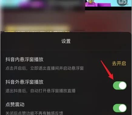 抖音息屏后怎么聽(tīng)直播？