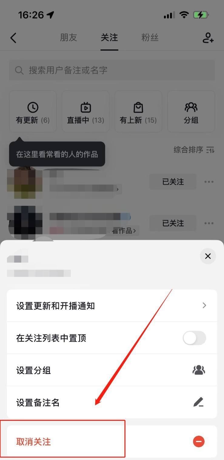 抖音怎么移除已注銷關(guān)注？