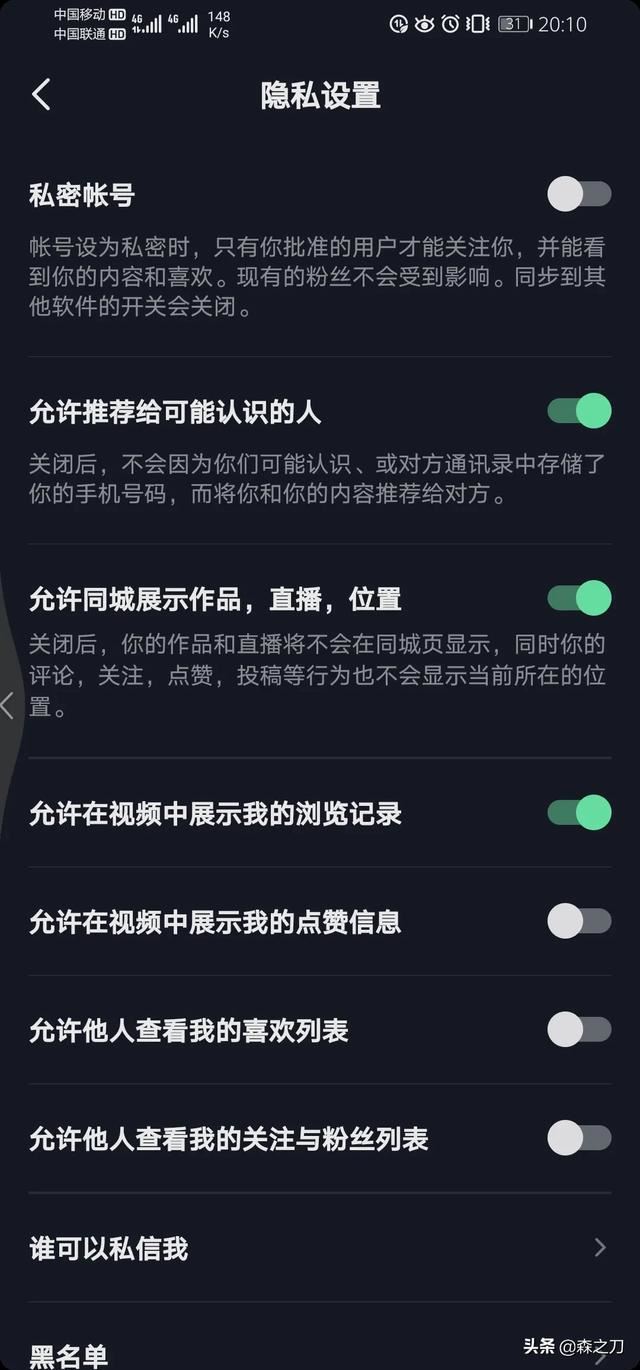 抖音怎么隱身不讓別人看見？