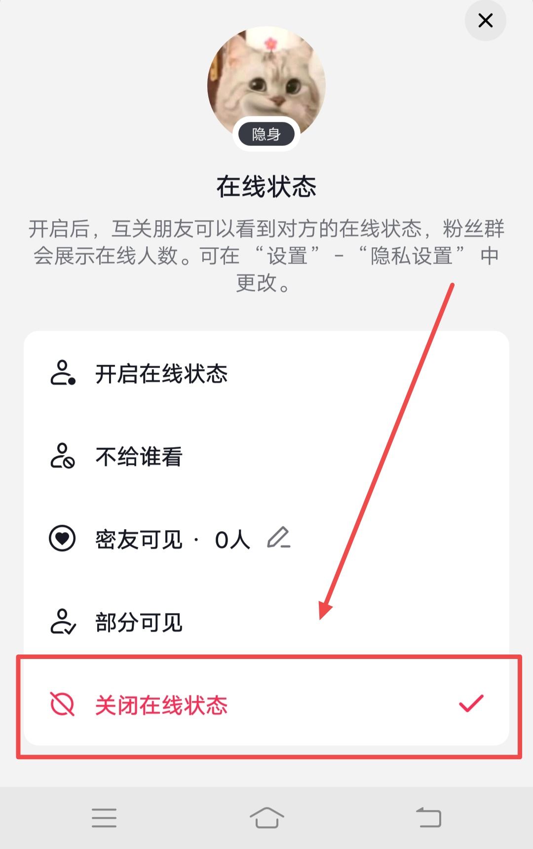 抖音怎么隱身在線別人看不見？