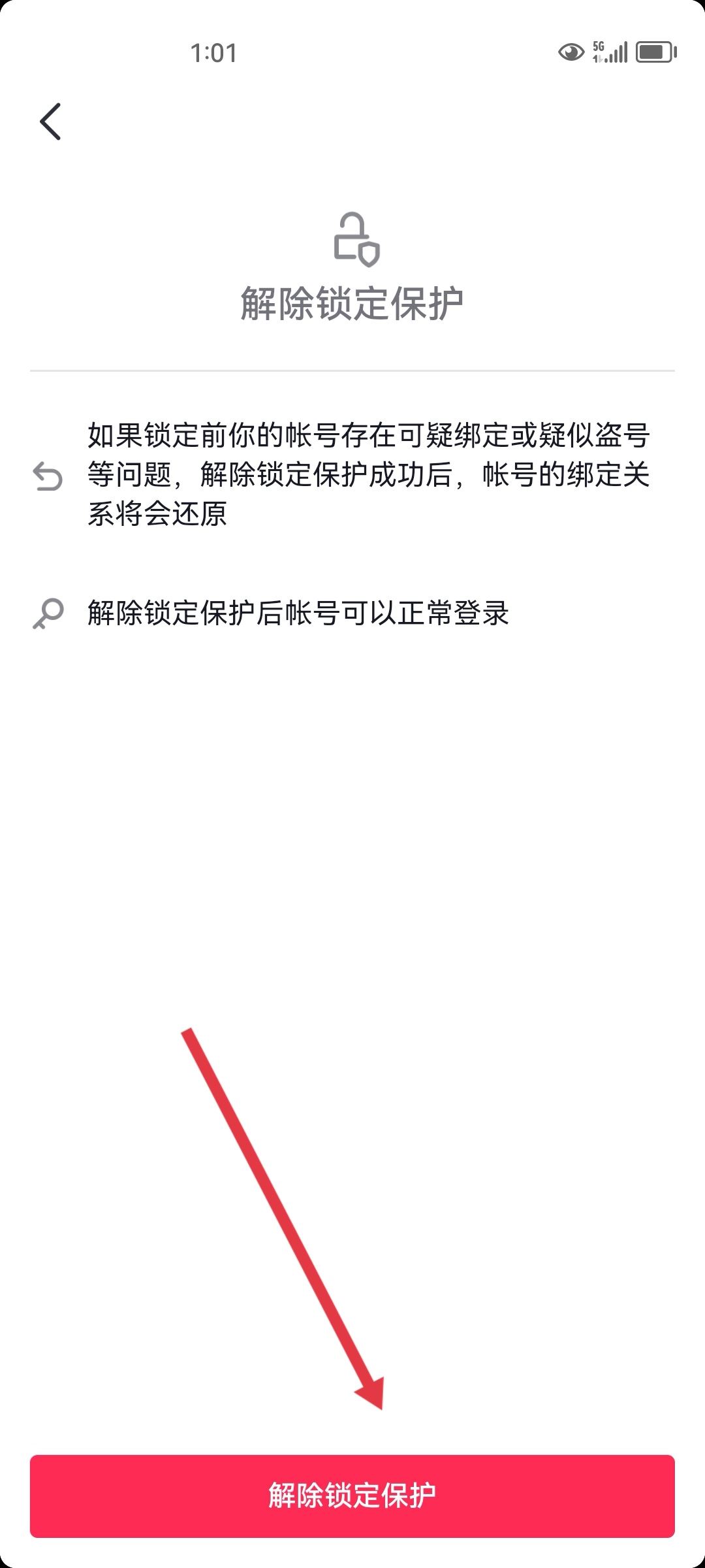 抖音提示賬號存在風(fēng)險怎么解決？